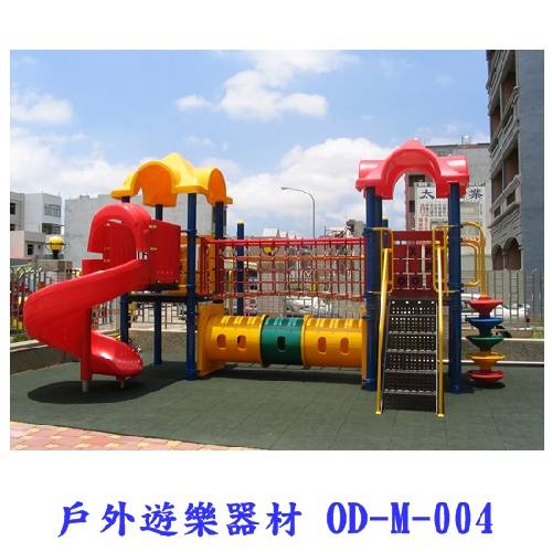 戶外遊樂器材 OD-M-004